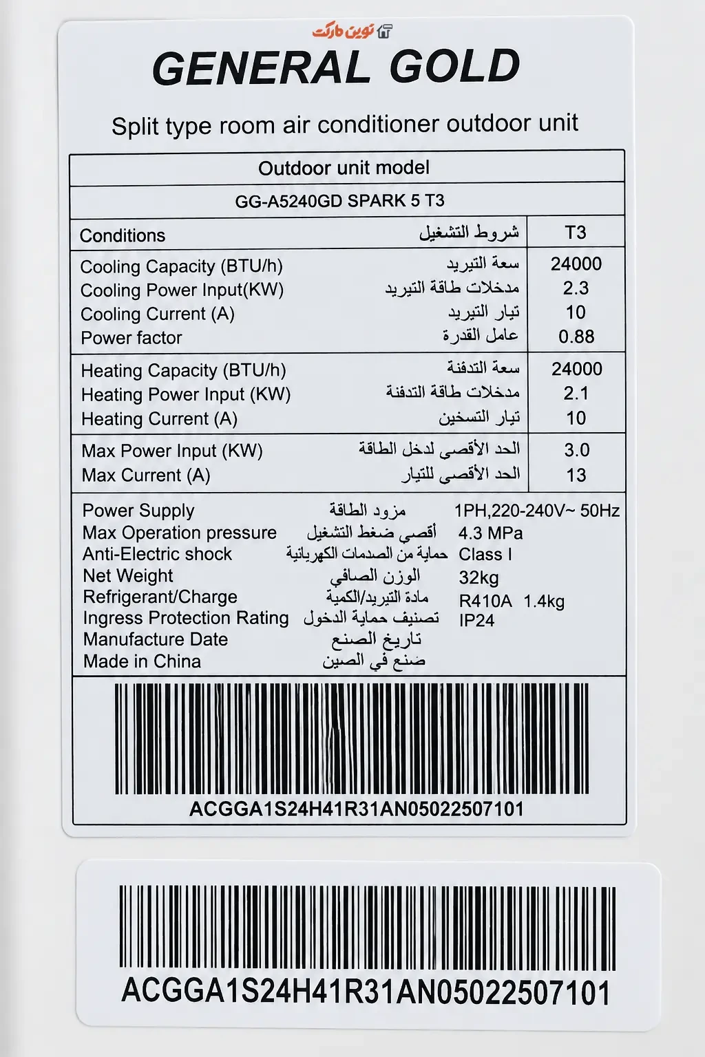 پنل خارجی کولر گازی جنرال گلد 24000 موتور سنگین اسپارک